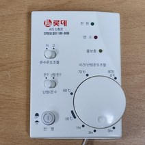 롯데보일러 16비트﻿(RED1) 보일러 온도조절기, [중고]  롯데보일러 16비트