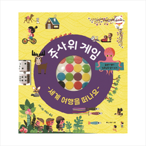 주사위 게임: 세계 여행을 떠나요, 보림