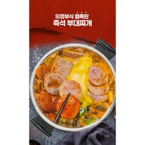 냄비가필요없는 즉석 간편 부대찌개 1KG 햄폭탄 밀키트