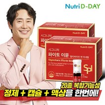 [KT알파쇼핑]뉴트리디데이 멀티비타민 시그니처 파이토 이뮨 10입 2개, 상세페이지참조