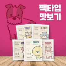 내추럴펫 강아지 화식 사료 자연식 맛보기 닭 소 오리 명태&연어 팩타입 50/100g 세트, 팩 100g (전체 4종 1팩씩)