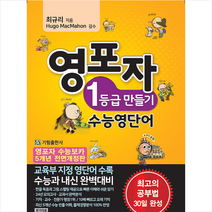 기림 영포자 1등급 만들기 수능영단어 +미니수첩제공