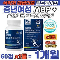 중년여성 미국 상어 연골 콘드로이친 MBP 단백질 캡슐 산양유단백 초유단백 농축유청단백 분리유청 락토페린 완두 대두 단백 동식물 단백질 해썹인증 40대 50대 활동 많은 분 보충제