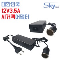 국산 DC 12V 3.5A 5A 42W 60W 차량용 가정용 변환 캠핑용 냉온장고 국산 시가잭 아답터 소켓 DC, 코드분리형 아답터+파워코드 1.0M