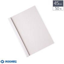 A4 열제본 전용표지 45mm 50매 흰색 분양제안서 재본, 상세페이지참조