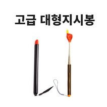 고급 안테나포인터 접이식지시봉 대형지시봉, AP-1000