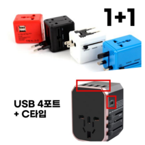 CE인증 여행용 멀티어댑터 1+1 해외 멀티플러그 USB 2포트 4포트 C타입 고속 충전 미국 호주 유럽 동남아 150개국 콘센트 어댑터 아답터, 세트1, 블랙+화이트