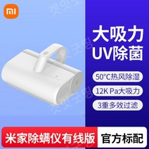 샤오미 미지아 침대 진드기 제거 진공청소기 UV 살균기, 기장진드기제거제