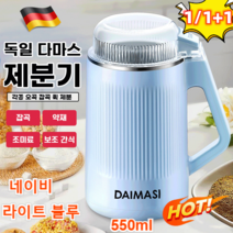 1/1+1 독일 가정용 다기능 가루분쇄기 원두 커피분쇄기 자동 곡물 분쇄기 견과류 분쇄기 쌀 분쇄기 550ml+8날개 칼날, 라이트 블루*1개