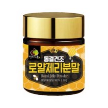 엄마애손 동결건조 로얄제리100% 분말50g 호주 로열젤리 파우더 프로폴리스 로얄젤리 가루 장수식품 여왕벌 추천 먹는법 로열락틴 효능 파는곳 식욕증진 비폴렌 자연그대로 순수 진한로얄젤리추출분말 레시피 셀러드 요거트, 1병, 50g