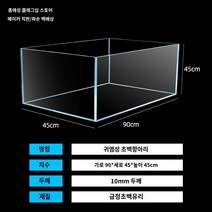 어항 4자광폭 낮은기본형 수족관 수조 대형수조, L