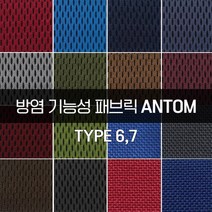 더패브릭 안탐[타입 6 7] 방염패브릭 소파 의자 벽지 방염 리폼 기능성 패브릭 원단, 타입7) FR #635