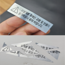 라벨개봉 교환 반품 불가 확인용 파괴라벨