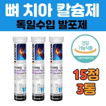 발포제 칼슘 마그네슘 비타민d 마시는 비타민 워터 식약처 인정 칼마디 골다공증 치아 뼈 잇몸 건강 기능 식품 음식 임산부 청소년 중년 성인 카페인 없는