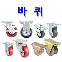 명가철물 바퀴 캐스터 브레이크바퀴 회전바퀴, 앵글바퀴 2인치 V형