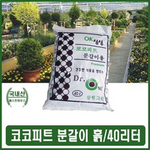 가정원예 분갈이용토 베란다조경 옥상텃밭 식물생장