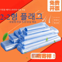 수축필름 비닐포장 랩핑기 실링 밀봉기계 밀봉지 업소용 포장, 18x30CM(100장)