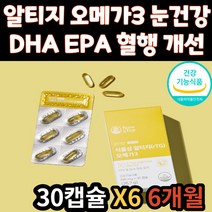 중년 여성 건강 기능 식품 눈 건강 혈행 개선 오메가3 EPA DHA 식약처 인증 영양제 오메가쓰리 오매가3 식물성 캡슐 여자 남자 남성 30대 40대 50대 60대 70대 추천
