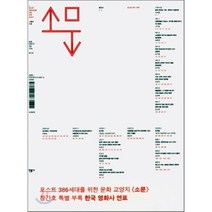 소문 (소통과 문화) 창간호 : 테마 : 중독, 민음사, 편집부 저