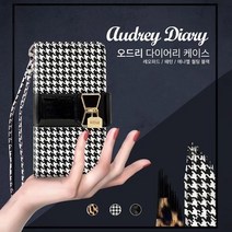 시미 오드리 다이어리 케이스