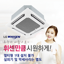 [LG전자] 휘센 천장형 시스템에어컨 4WAY 듀얼베인 실내기 R-W0600A2S (15평형) 냉난방기