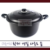황제 [규촌키친] 임페리얼 경질 다용도 솥 27~45cm 모음 (소형솥 대형솥 가정용솥 식당용솥 업소용솥 갈비찜 해물찜 해물탕 김치찌개 삼계탕 닭곰탕 곰탕 꼬리곰탕), 27cm