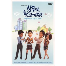 [DVD] 상두야 학교가자: DVD-OST [KBS 미니시리즈]