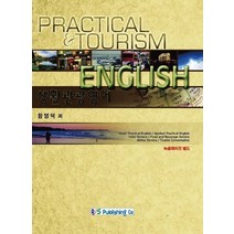 생활관광영어, 백산출판사