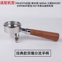 스테인리스 포터필터 커피 양조 헤드 58mm 가압 바리스타, 58mm 범용 듀얼 마우스 클래식