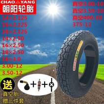 전기자전거 전동 차 타이어 내외 태아 모터 삼륜 진공 형 번 완비 2655134692, 아침 햇살 14 ×2.5 타이어