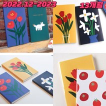 2022 12월부터 2023 꽃 일러스트 다이어리 먼슬리 위클리 플래너 대학생 월간 플라워 스케줄러, 02 튤립