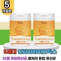 5세대 신 파라바이오틱스 포뮬러 유산균 2통 열처리 유산균 사균체 요구르트맛 분말 가세리 L글루타민 엽산 메치오닌 메티오닌 유청분말 프롤린 로이신 트레오닌 잦은방귀 속더부룩 민감한장 장건강 유청분말 홈쇼핑 MBP 코스트코