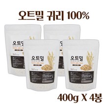 귀리 오트밀 시리얼 퀵오트밀 귀리 100% 귀리죽 아침대용 밥 요리 이유식 쿠키 식사대용, 400(g) _4