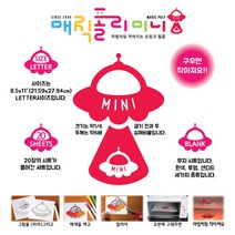 매직폴리미니 Letter사이즈 20시트팩 / 슈링크필름 슈링클 아트 플라스틱공예 마술종이 마법종이 스쿨팩, 프로스트(A4)