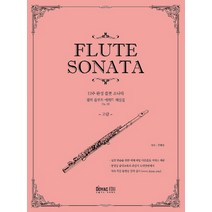 플룻 소나타 12주 완성 플룻: 고급, 도약에듀