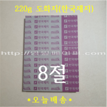 [ Best ] 켄트지 도화지 캔트지 / 220g 8절 100매 / 수채화 오일파스텔 / 전문가용 미술용지