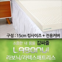 라보늬 천연 라텍스 매트리스 15cm K