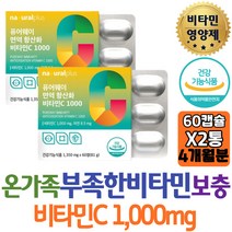 네츄럴플러스 퓨어웨이 비타민씨 아연 면역기능 항산화