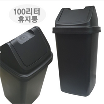 사각 대형 쓰레기통 50L 100L 블랙 네이비 휴지통, 8호 블랙, 1개