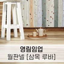 영림임업 월판넬 삼목루바 벽체디자인, 01) 스노우 화이트