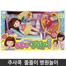 눈물흘리는 병원놀이 똘똘이 인형 역할놀이 전문의 닥터장난감 어린이의사