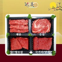 fresh 선물용 1등급한우 혼합선물세트 총1.6kg (등심400g+채끝400g+국거리400g+장조림400g)