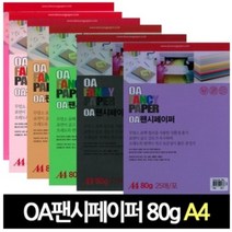 두성종이 OA팬시페이퍼 80g A4 49색 A4색지 칼라색지, P54 연푸른색-, 25매