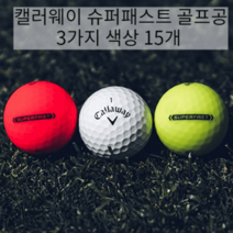 15개 한더즌 골프공 캘러웨이 슈퍼 패스트 2피스 비거리 볼속도 내구성 그린 컨트롤 증가, 레드