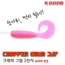 배스랜드 크래피 그럽 2인치 25개입 쏘가리 꺽지 글럽웜 그럽웜, No.005