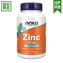나우푸드 아연 50mg 250정 징크글루코네이트 추출, 50mg/0.16kg/250