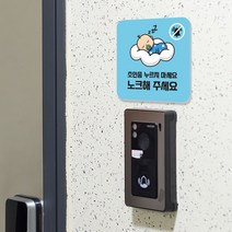 벨누르지마세요 아기가자고있어요 강아지문패 반려동물 강아지가짖어요 현관도어사인 택배, D-01-04 주황고양이