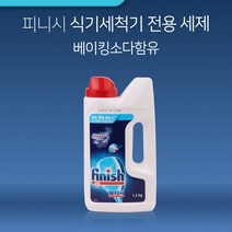 피니시 베이킹소다 가루 자동식기세척기세제 린스 헹굼보조제 삼성 SK LG 식기세척기용세제, 식기세척기린스(400ml)