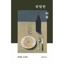 위험한 비유