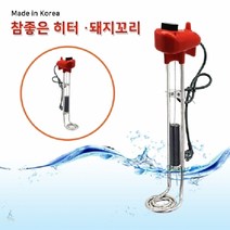 참 좋은 히터 물히터 국자형 3KW 자동 1000mm 다용도물히터 식당용물히터 온수용히터 수영장히터 물히터 온수히터 물용히터 간이수영장히터 수영장온수히터 농업용물히터